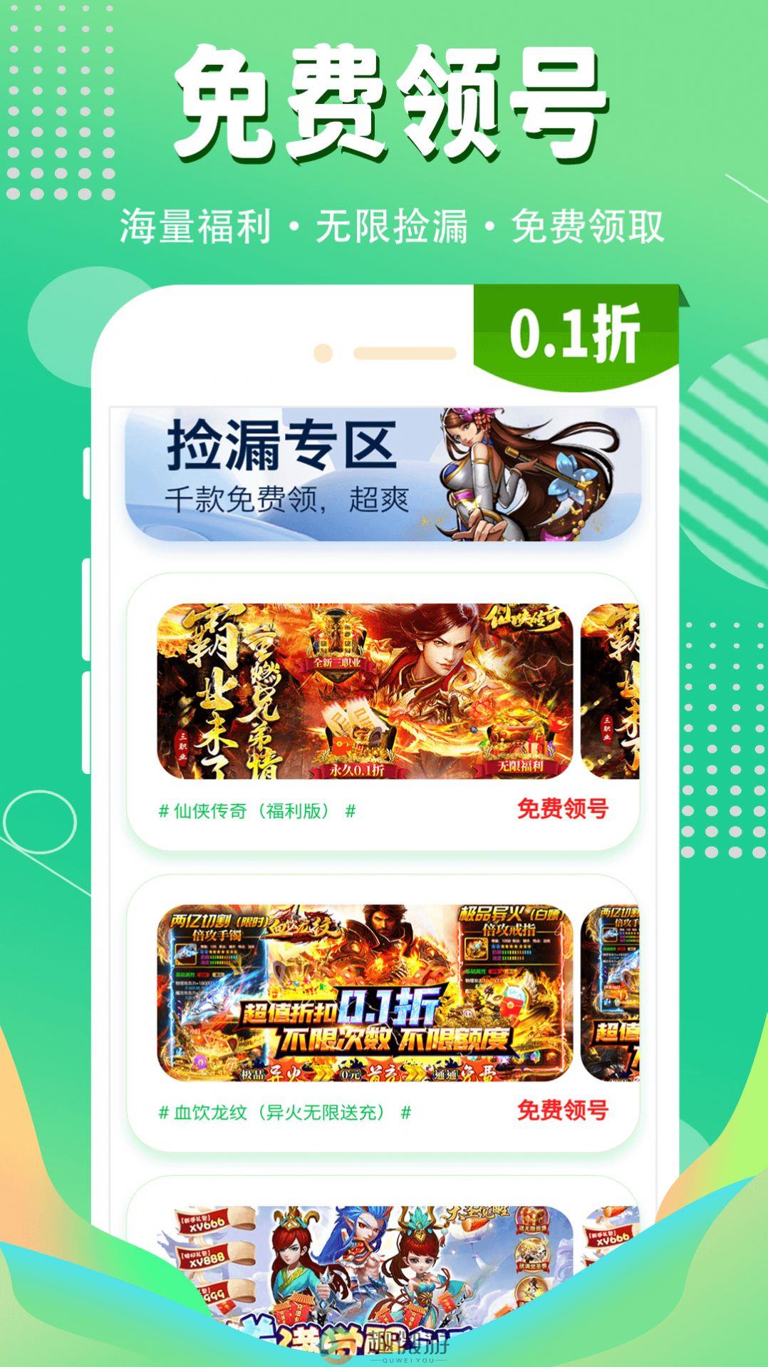 1折游戏盒官方版app最新下载图片1