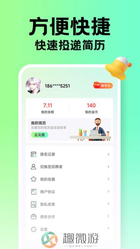 兼职学长app官方版下载图片1