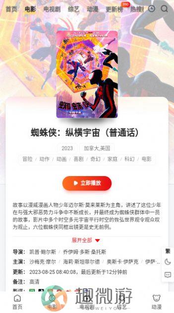 1080谜影视软件官方版图片1