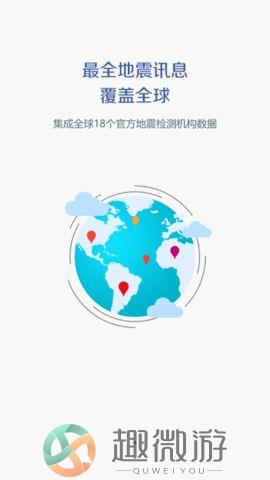 地震讯息app下载安装最新版图片1