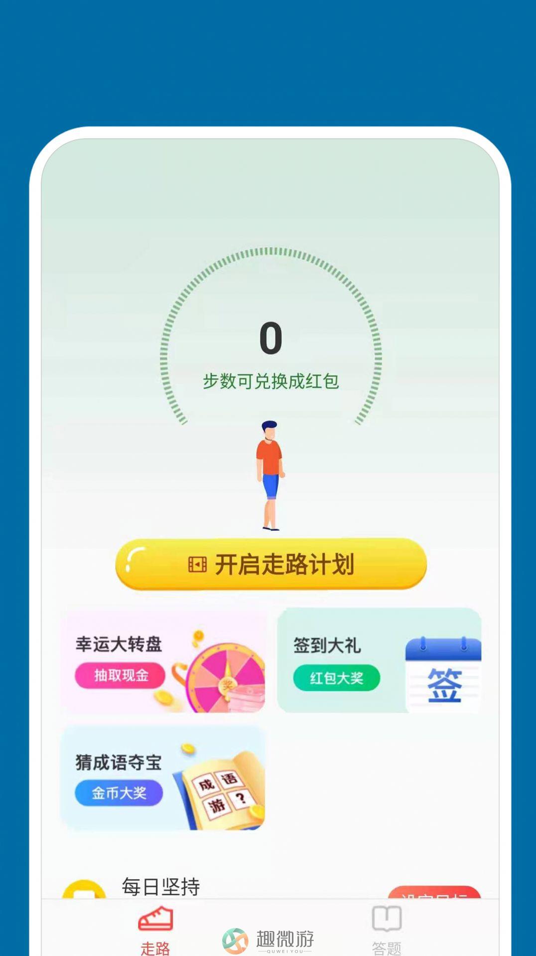 快步取宝软件安卓版图片1