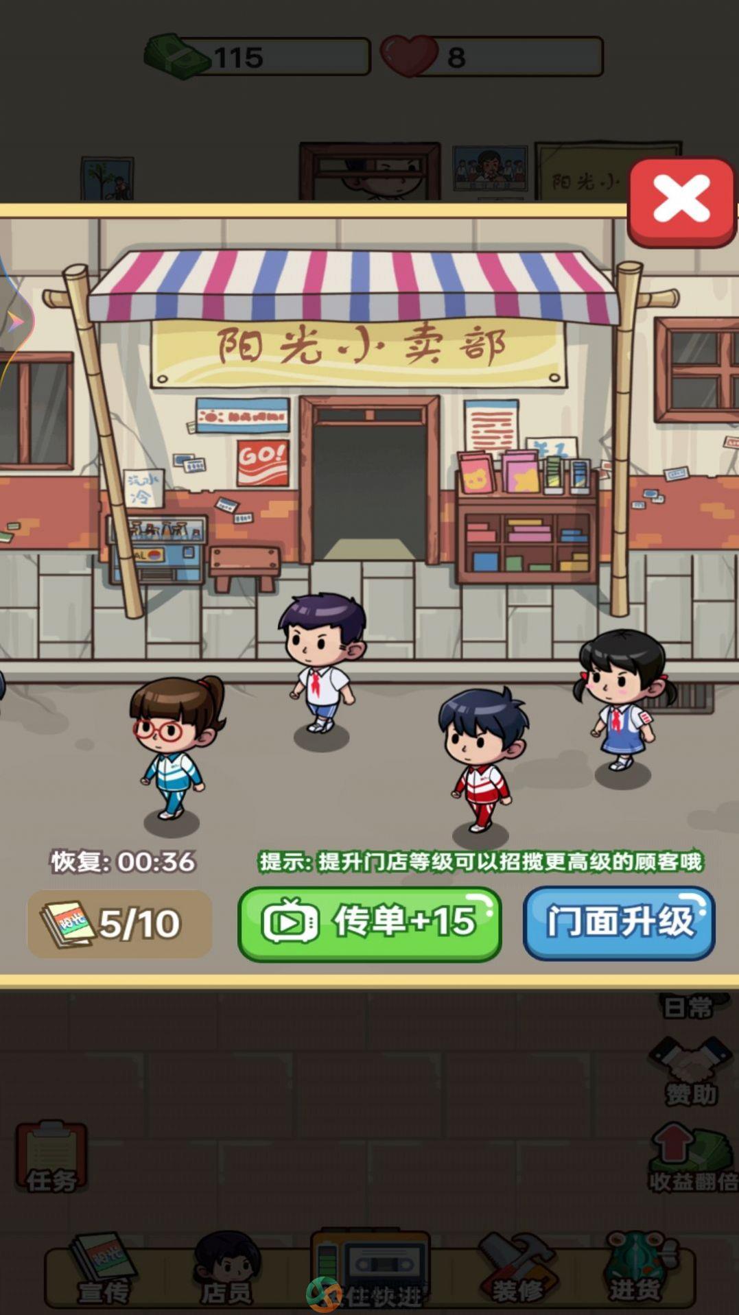 开间小卖部游戏内置菜单免广告下载图片1