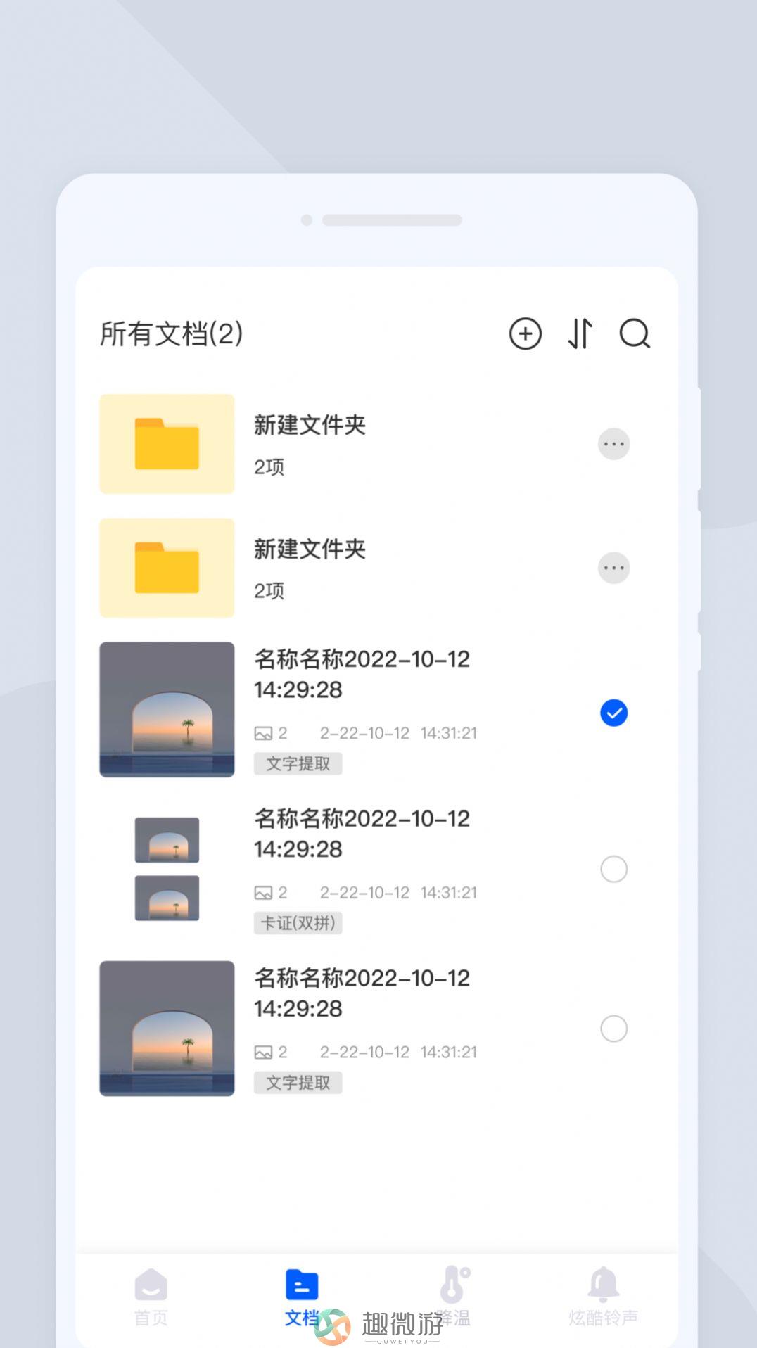 闪电扫描大师手机版app最新下载图片1