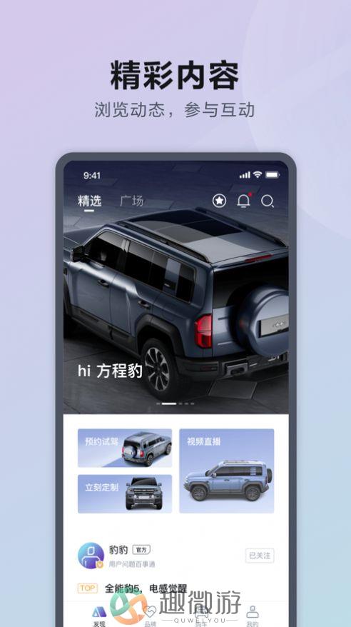 方程豹汽车手机版app最新下载图片1