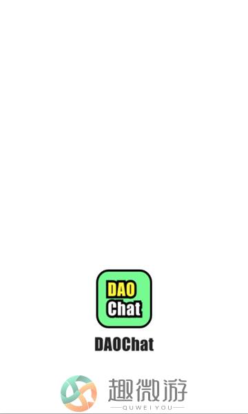 DAOChat共识社区app官方版最新下载图片1