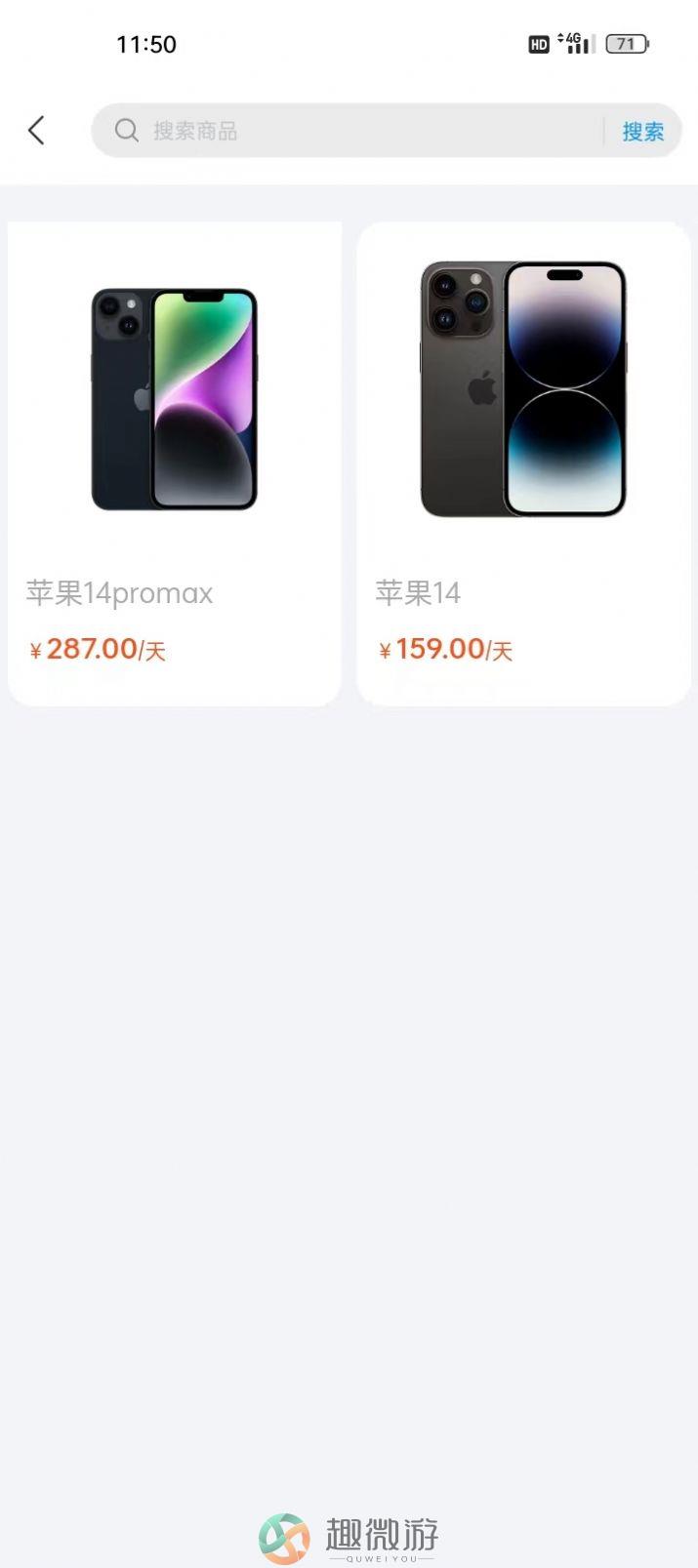 惠民租机软件安卓版下载图片1