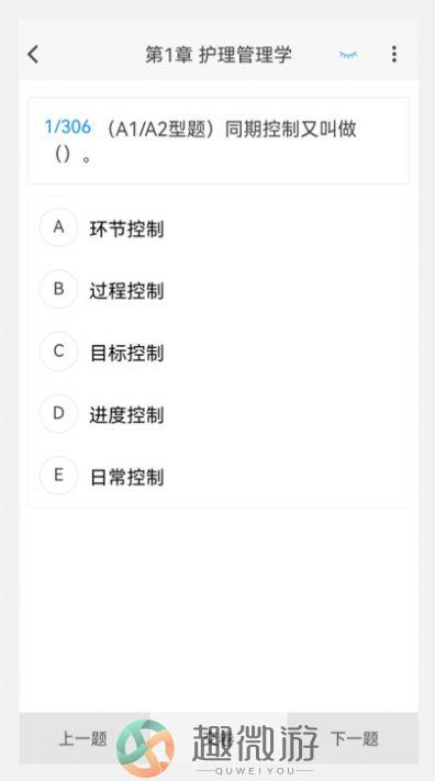 中医护理学新题库app最新版下载图片1