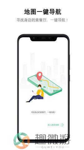 素食地图官方版下载图片1
