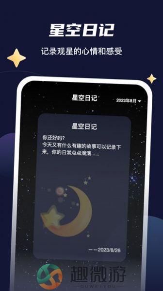 星空刷刷星座知识官方版下载app图片1