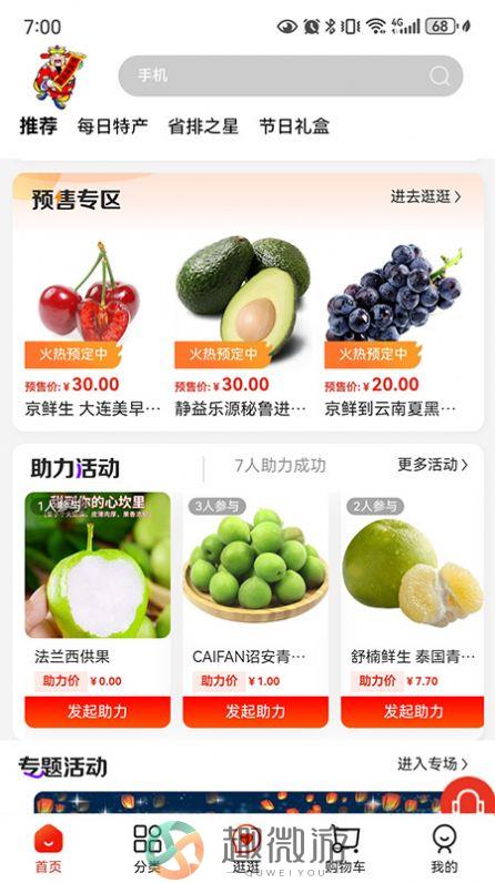 有钱佬商城app安卓版图片1