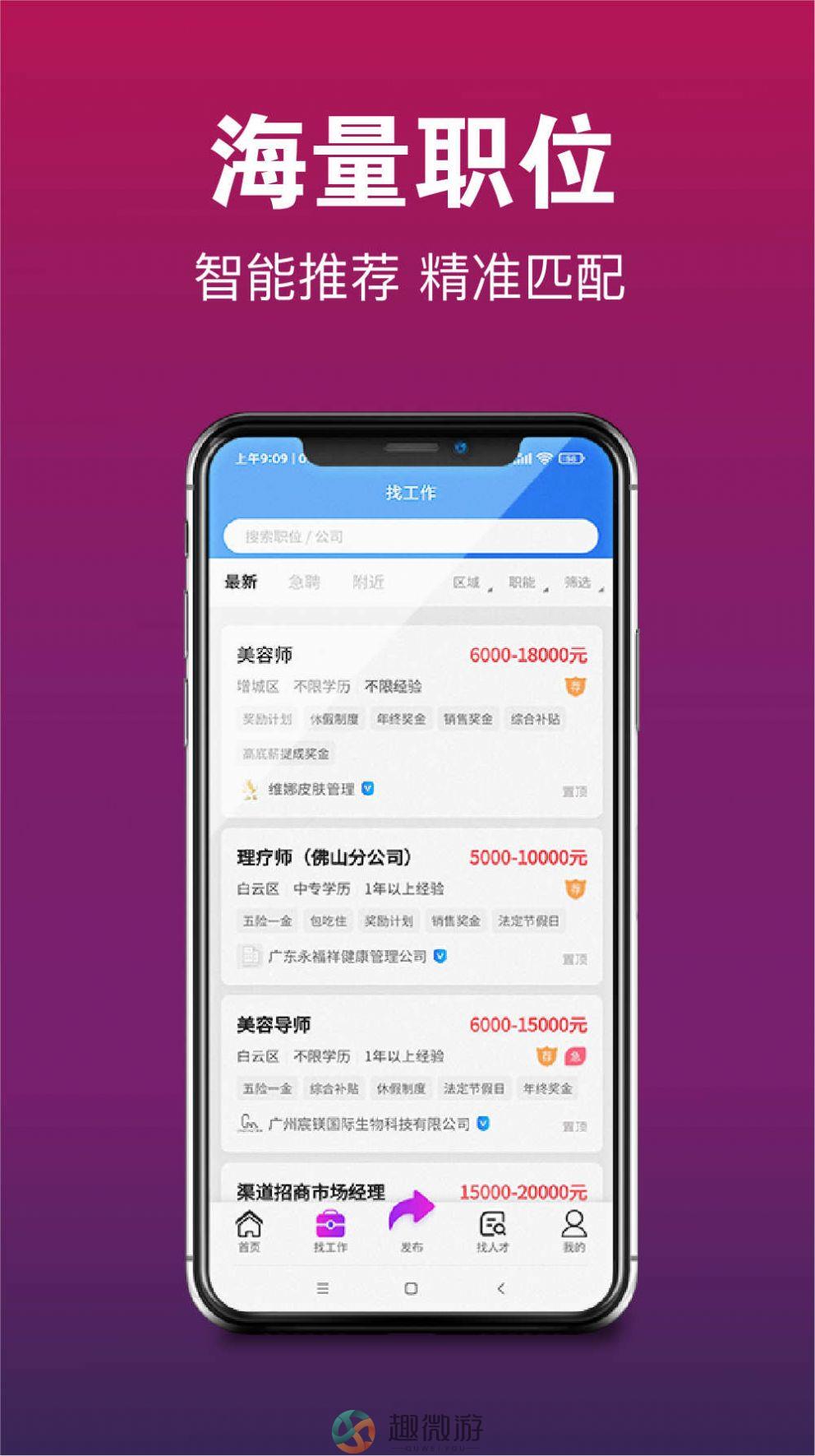 678美业人才网官方版app最新下载图片1