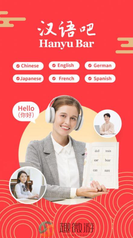 汉语吧下载app官方版图片1