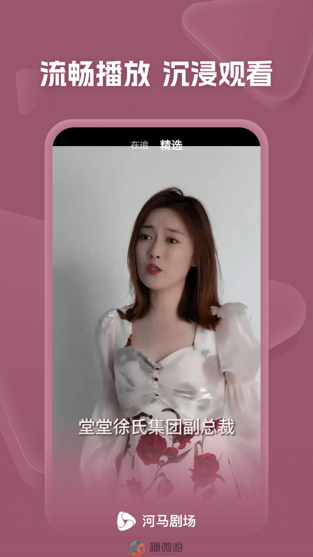 河马剧场短剧下载官方免费版图片1