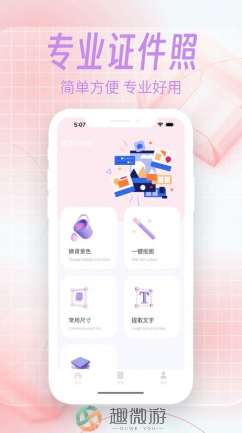 碧莲证件照制作app最新版下载图片1