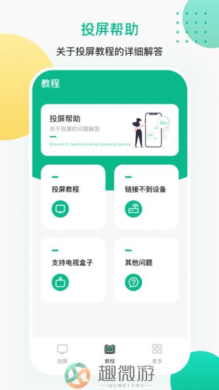 一键遥控投屏软件安卓版图片1