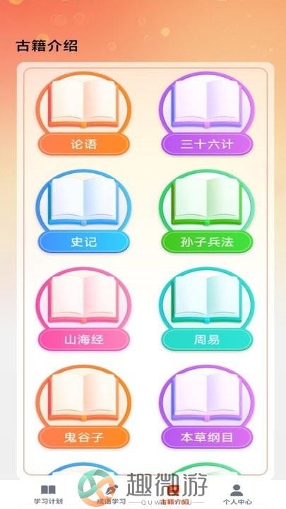 状元之旅成语学习app手机版下载图片1