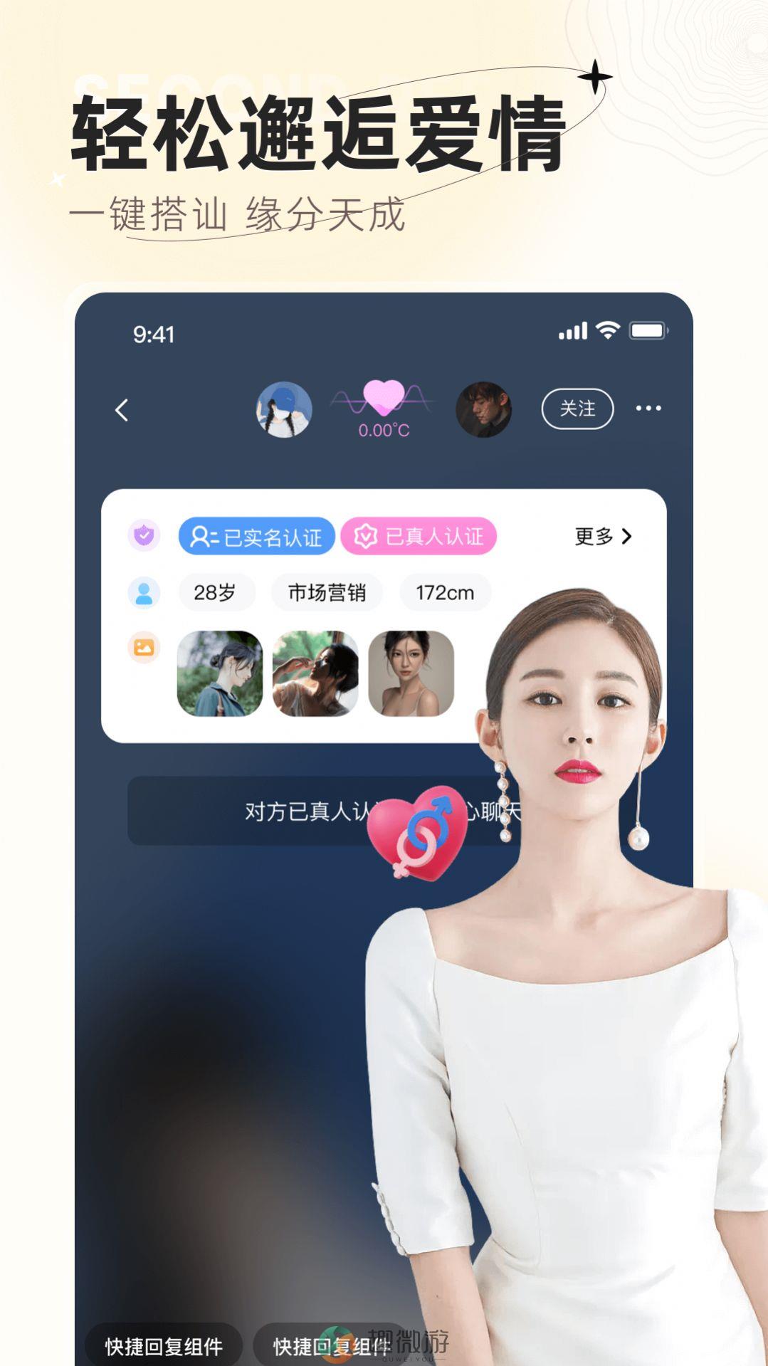 遇甜交友软件官方版图片2