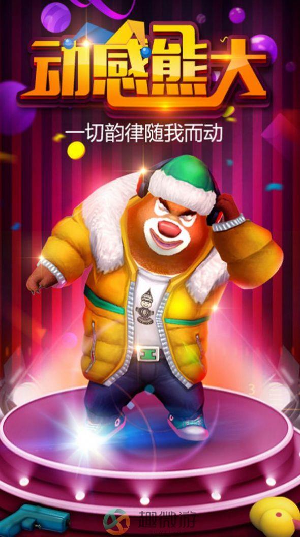 熊出没2内置菜单免广告最新版下载图片1