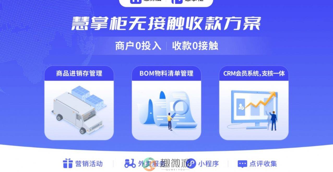慧掌柜收银系统app安卓下载图片1