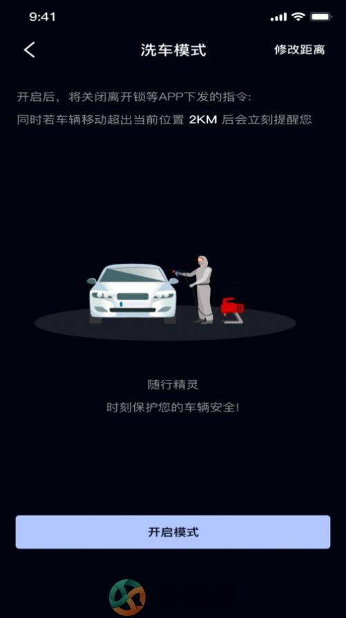 随行精灵汽车远程控制app最新版下载图片1