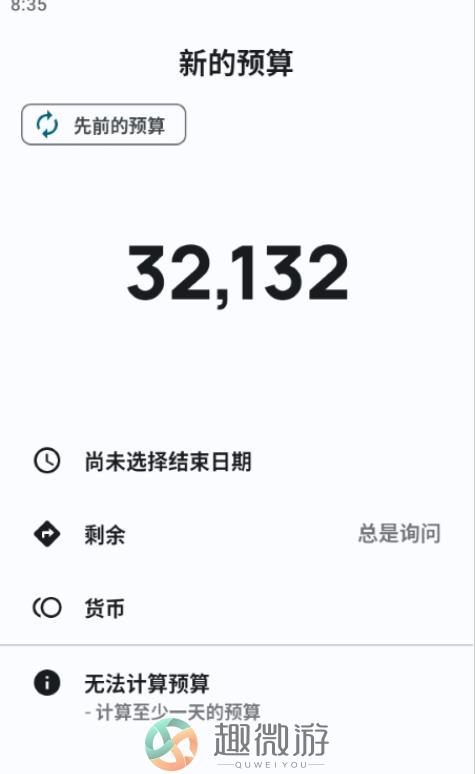 Buckwheat预记账app官方版下载图片1