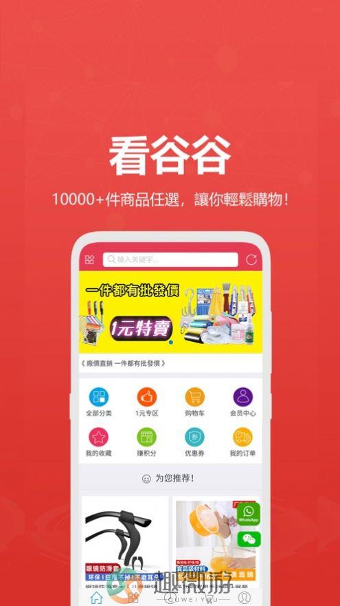 看谷谷购物软件最新版图片1