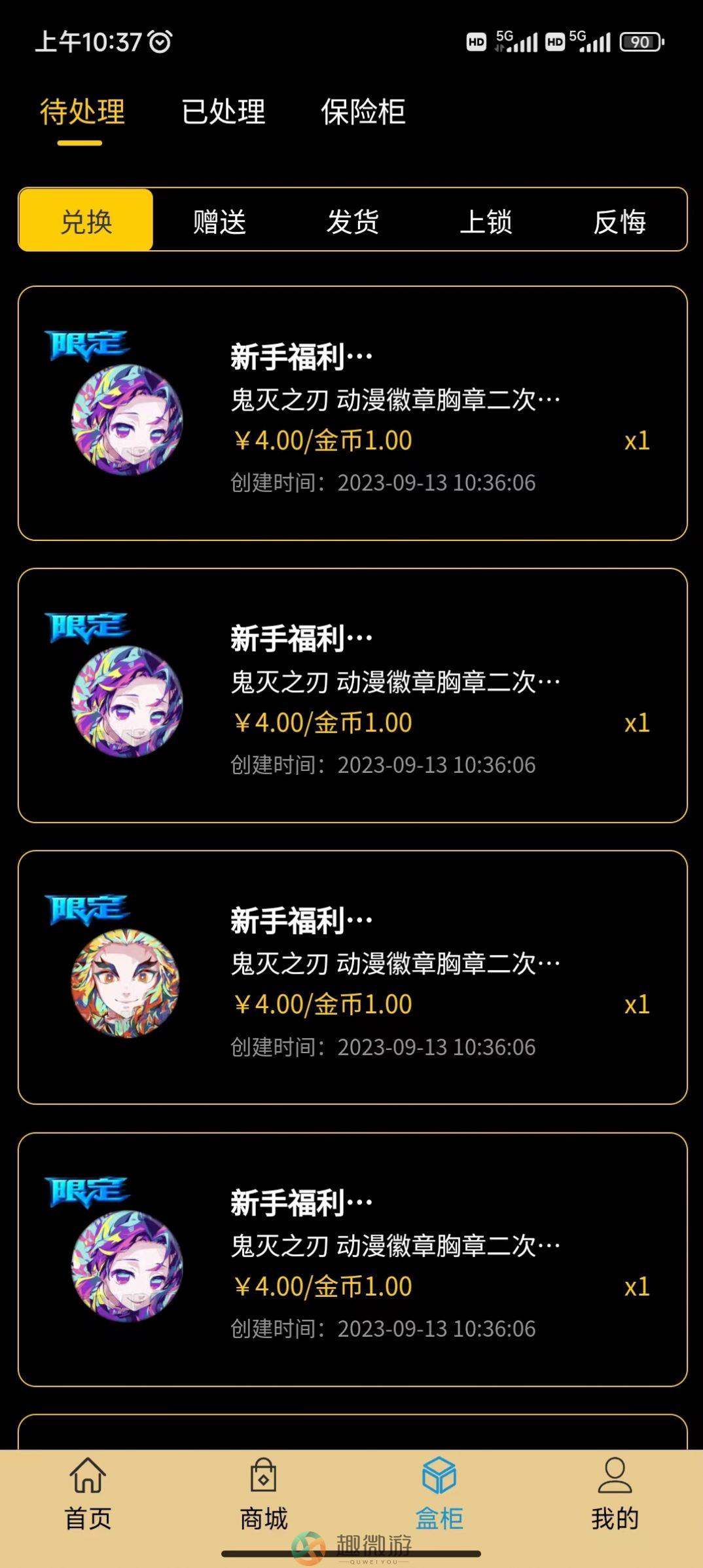 赏金令ol盲盒软件官方版 图片2