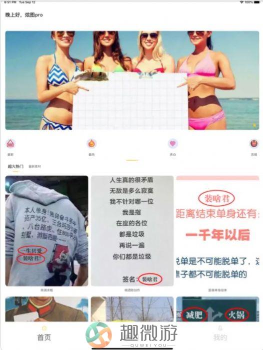 炫图pro图片制作app最新下载图片1