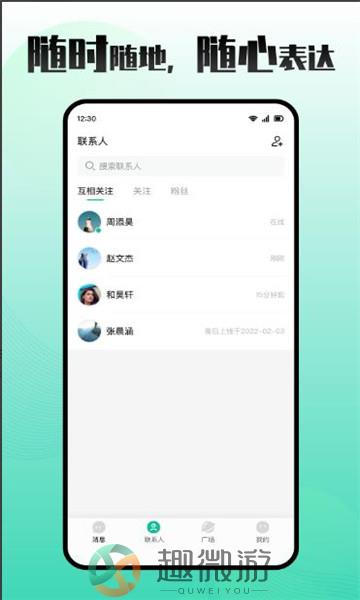 车伴轻聊社交app最新版下载图片1