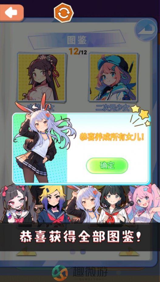 养成女儿换装小游戏最新版图片1