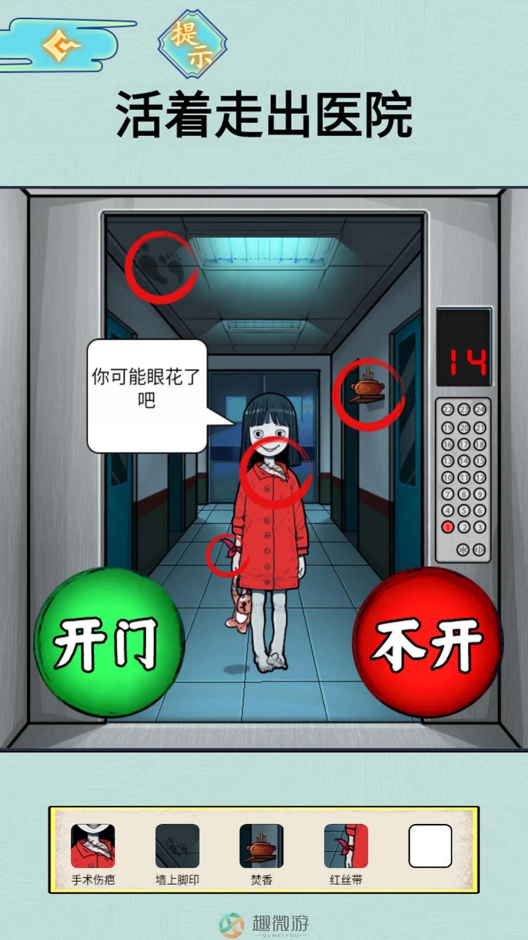 抖音半夜诡谈小游戏最新版图片1
