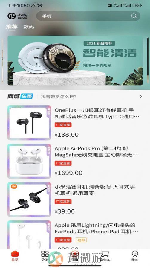 九域臻选购物app手机版下载图片1