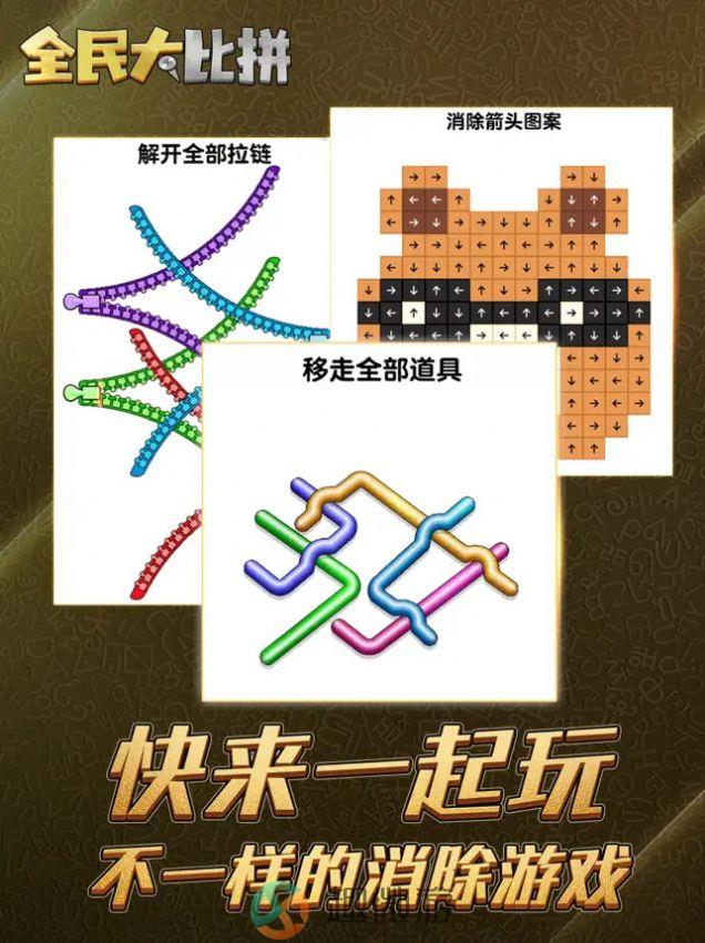 全民大比拼内置菜单下载最新版图片2