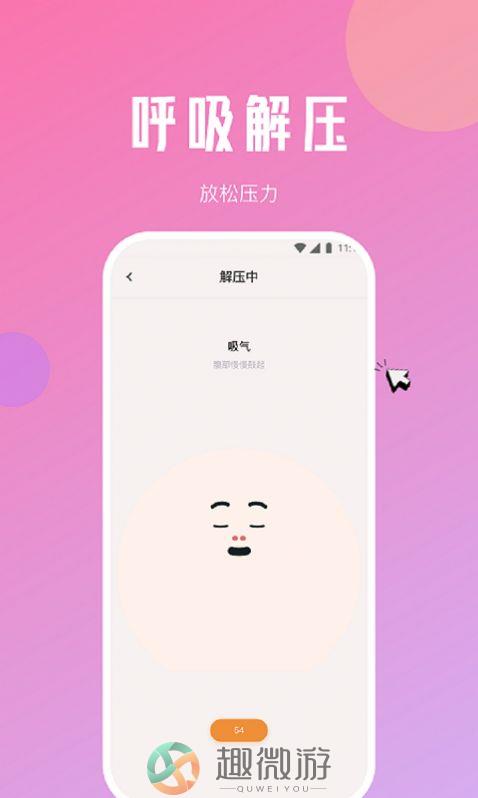 吉讯流量监测软件app图片1