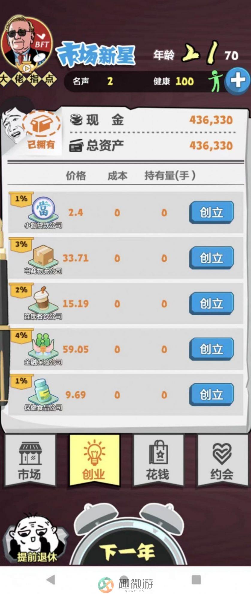 追击大富翁游戏免广告最新版图片1