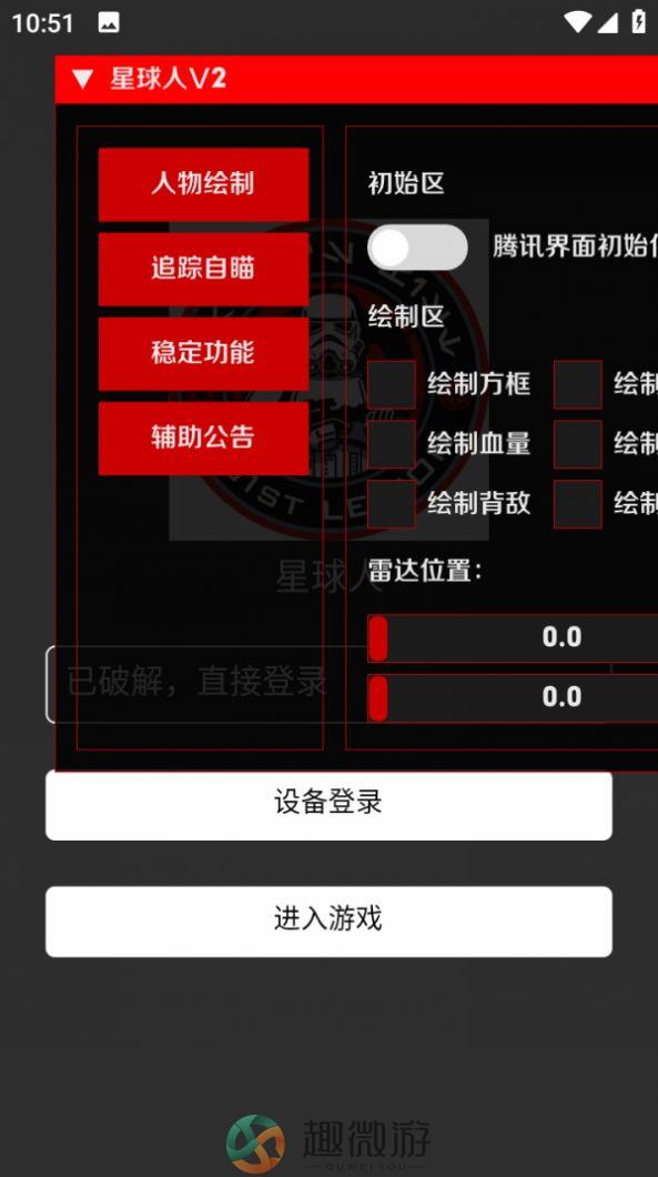 星球人v3.0直装下载免费版图片1