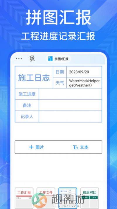 多美水印相机下载安装最新版图片2
