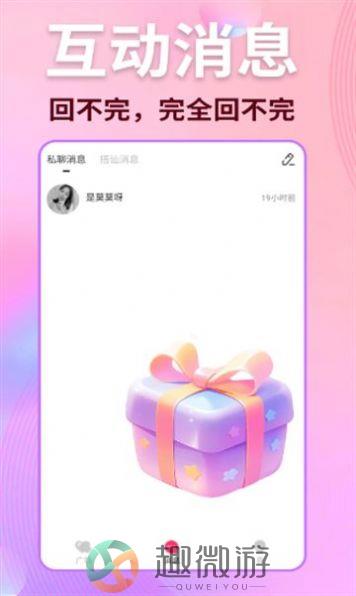 吻颜秘聊交友聊天平台官方版图片2