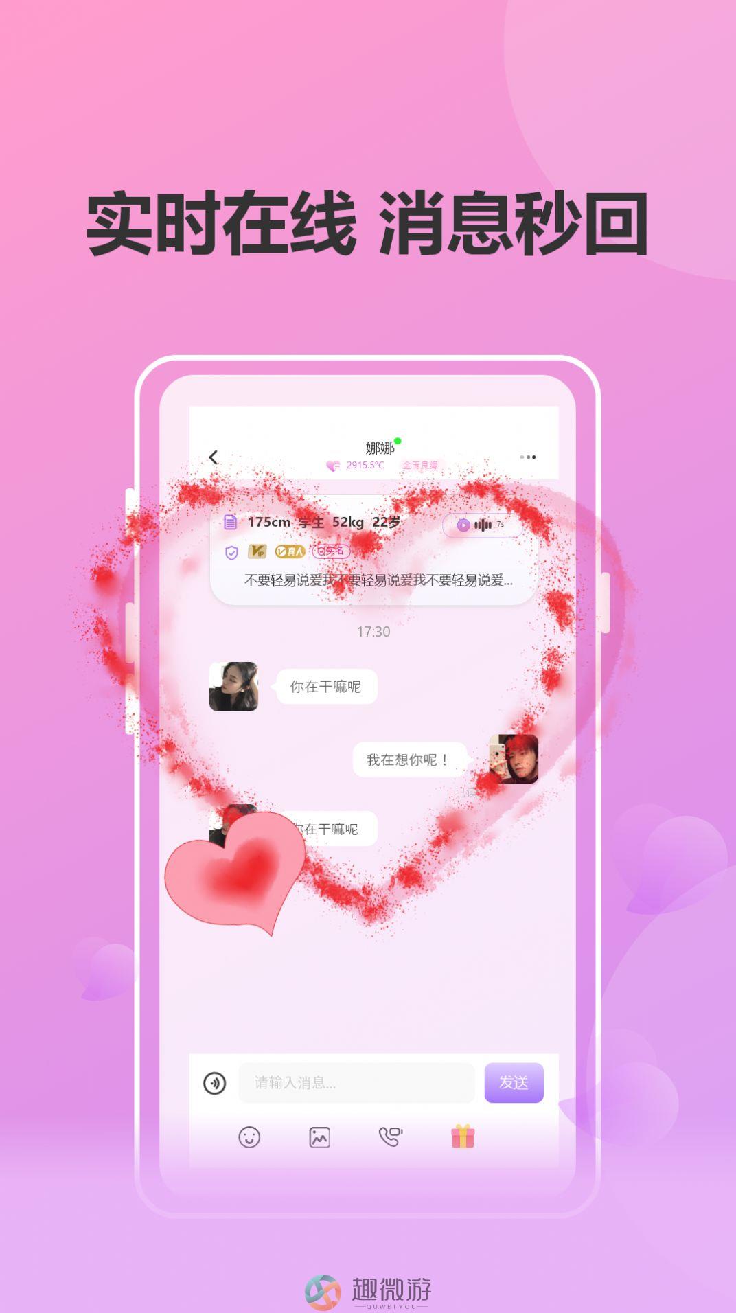 好爱聊天交友软件下载官方版图片1