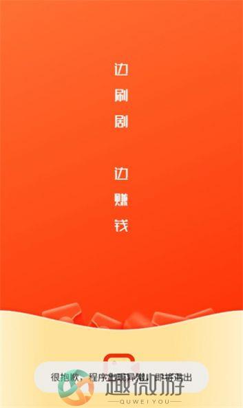 刷剧神器短视频安卓版app下载图片1