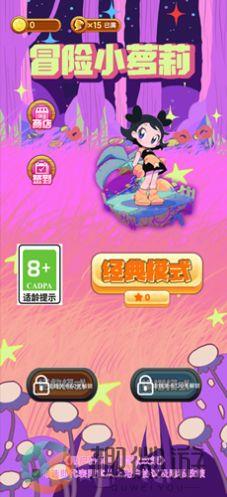 冒险小萝莉游戏官方版图片1