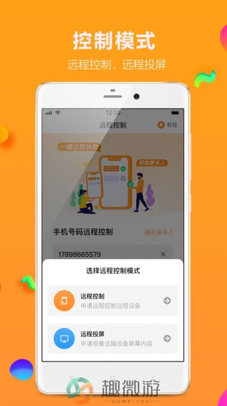 影豹共享助手app官方版图片1