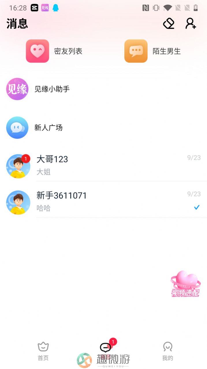 见缘社交下载app安卓版图片1
