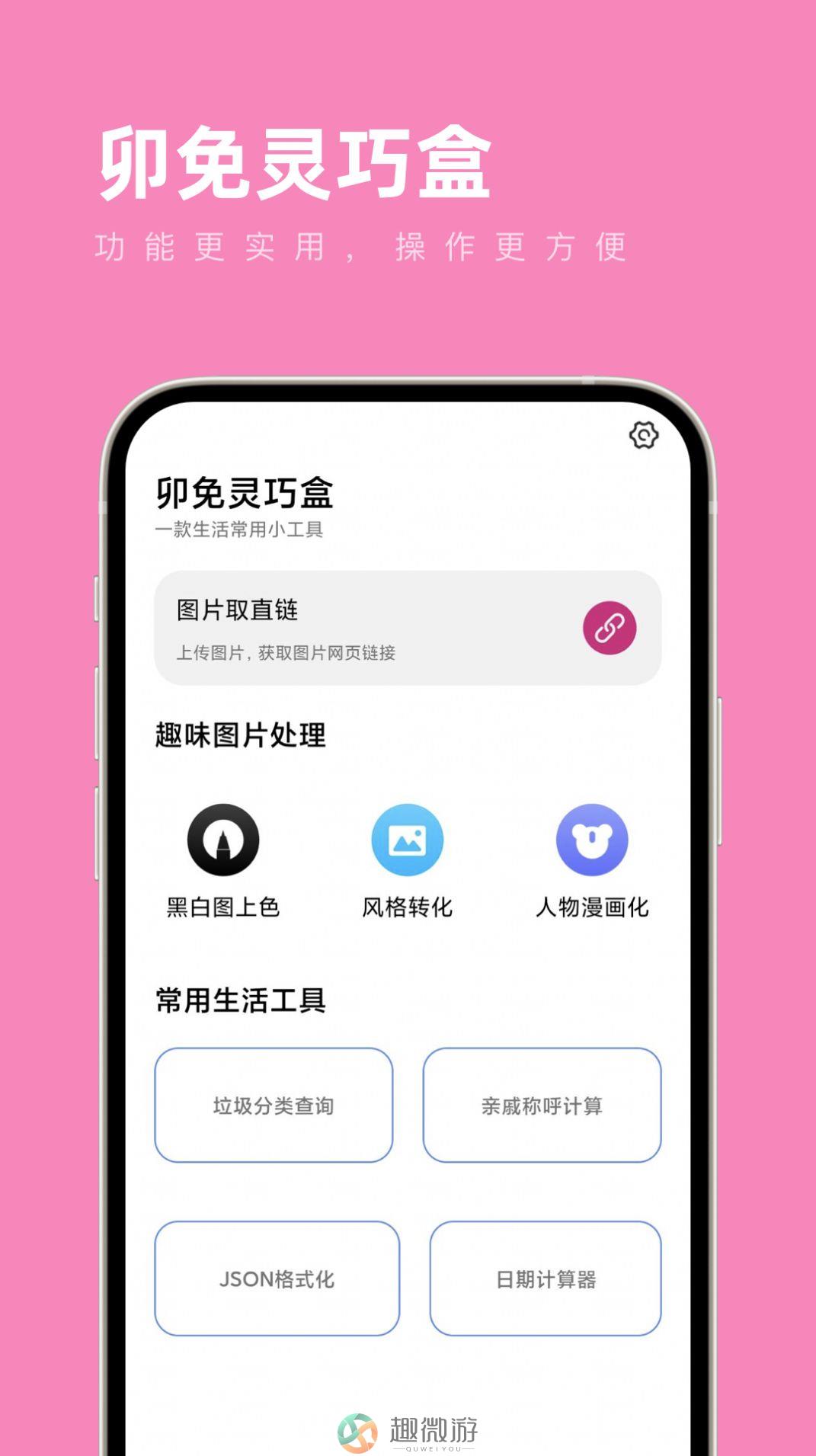 卯兔灵巧盒工具箱app下载图片1