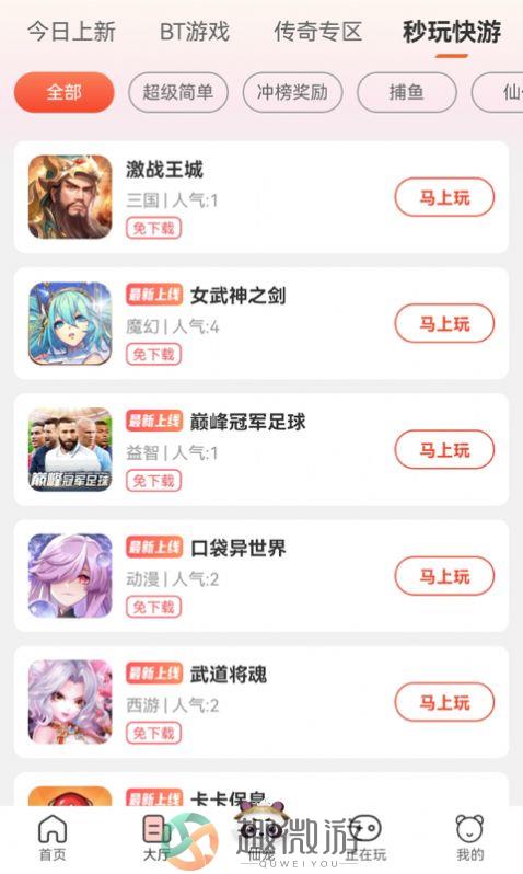 鸿都客游戏盒子官方版app下载图片1