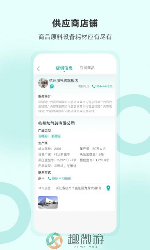 加气人设备采购app图片1