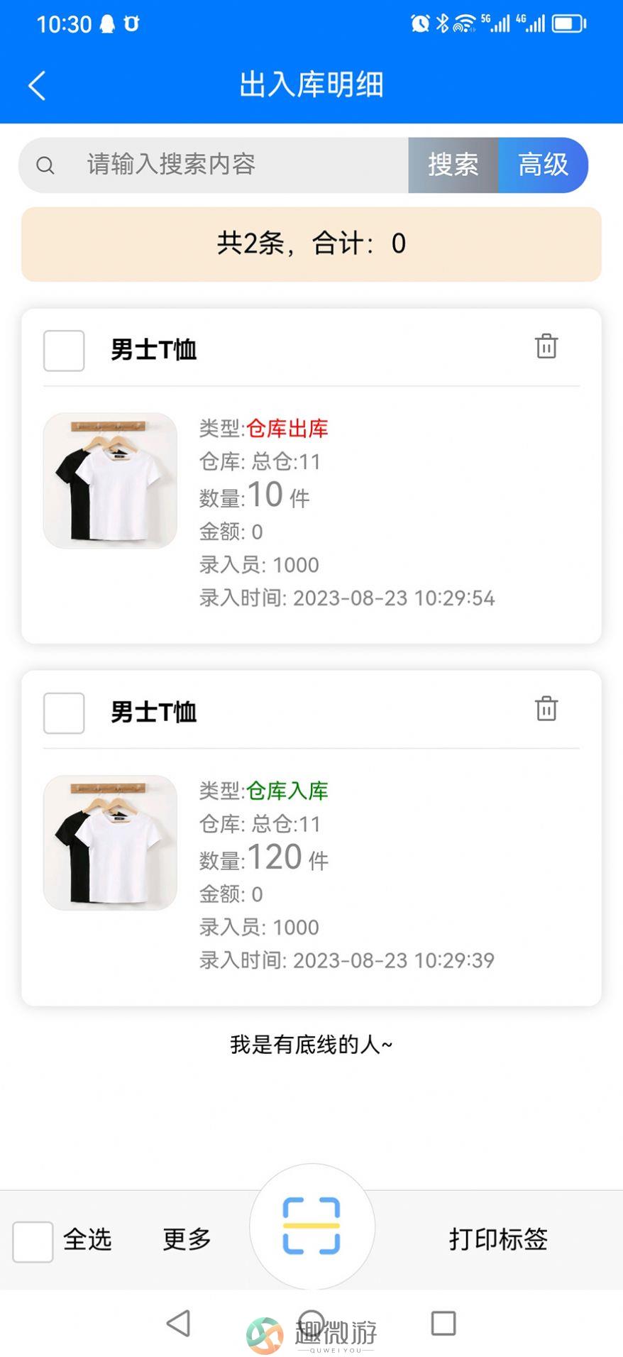 保肯仓库管理系统官方版下载app图片1