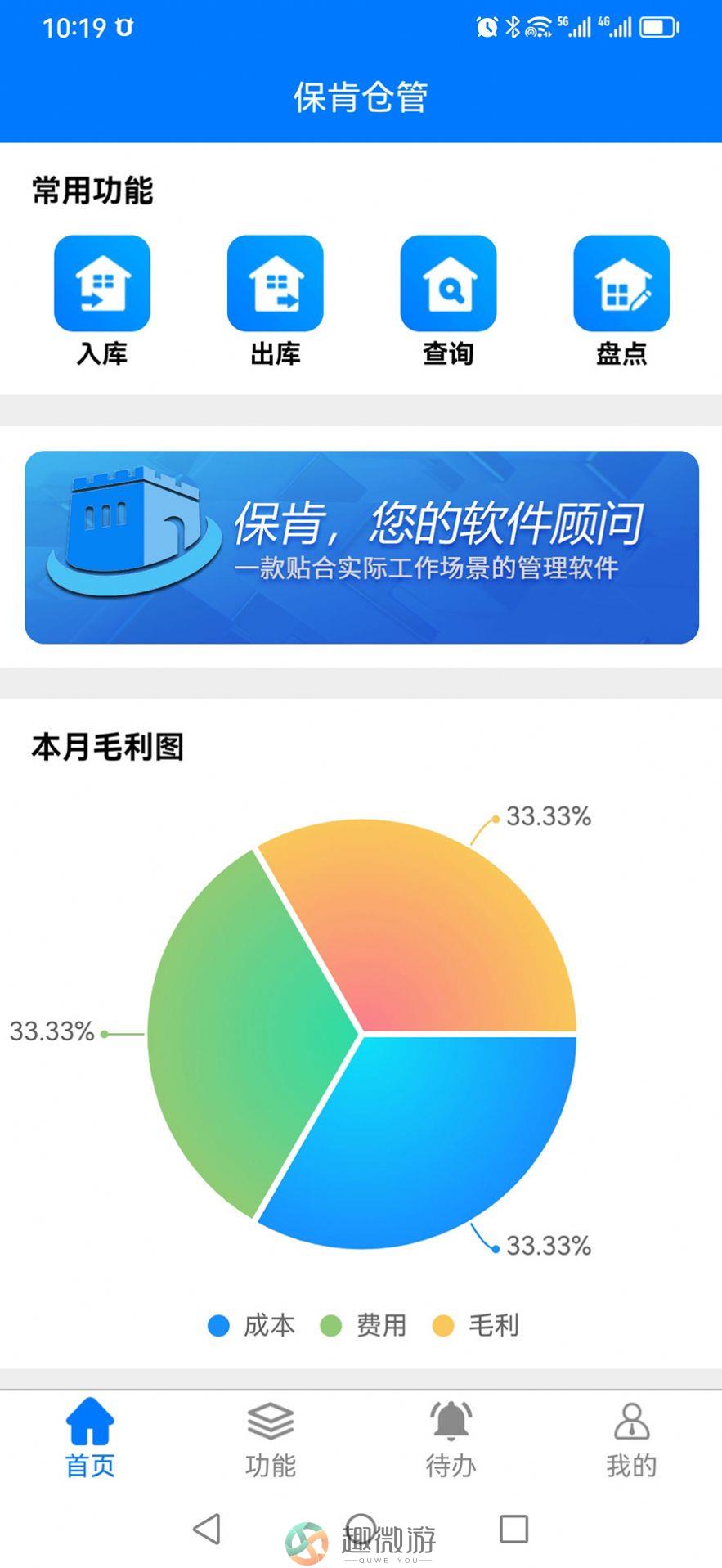 保肯仓库管理系统官方版下载app图片2