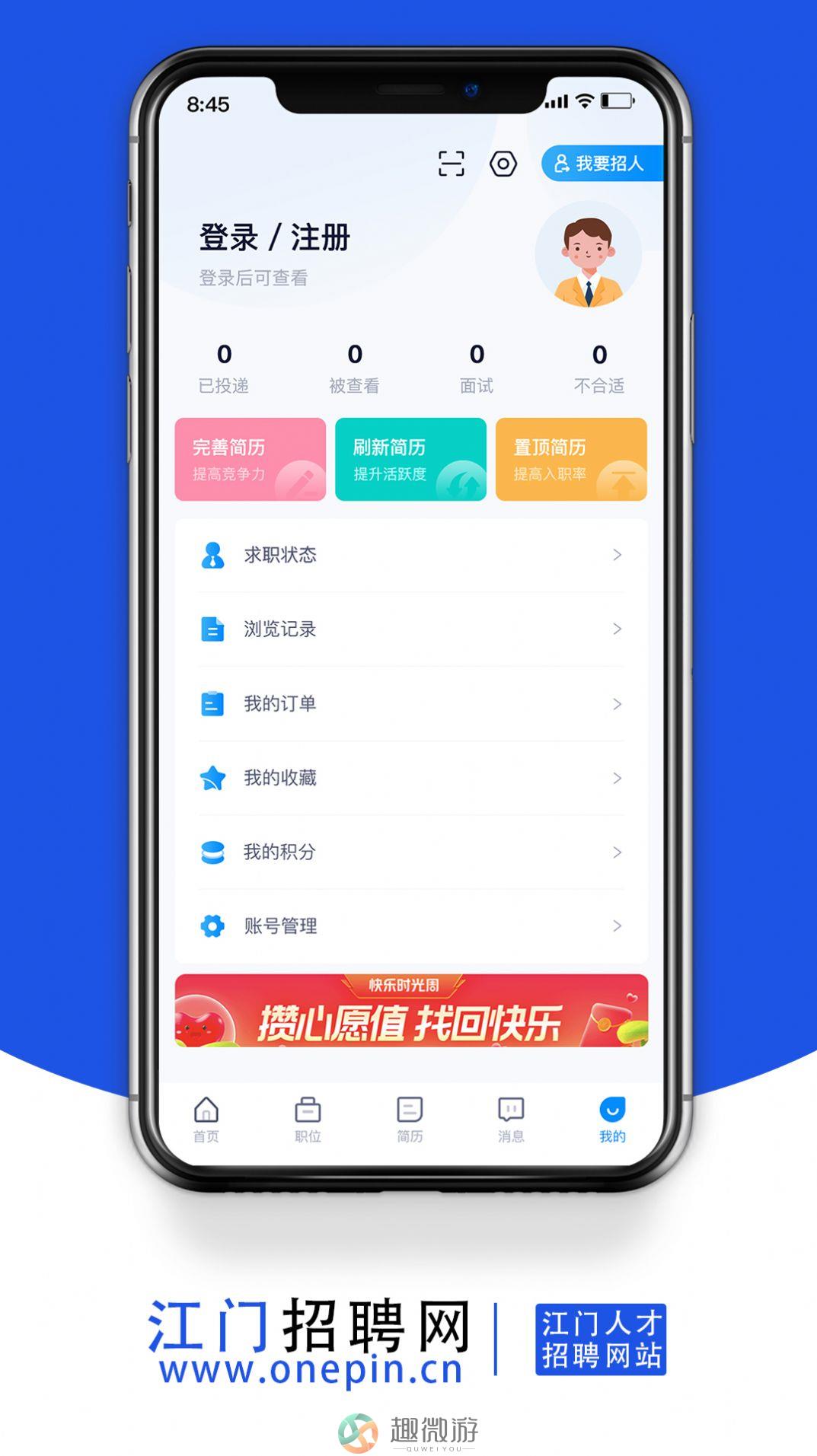 江门招聘网最新招聘官方下载安装图片1