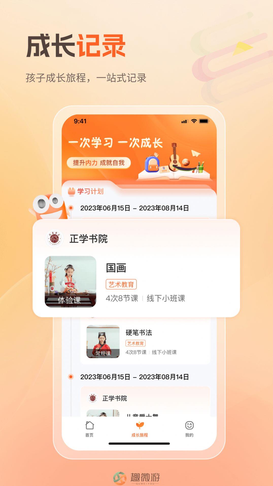 八爪畅学软件下载官方版图片1